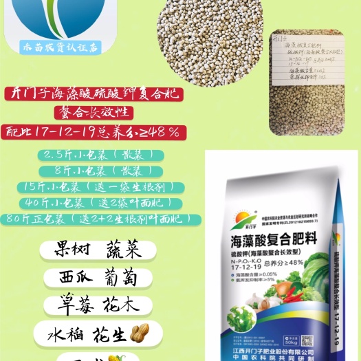 东海县 硫酸钾螯合长效性型开门子海藻酸复合肥料种植瓜果蔬菜经济作物种