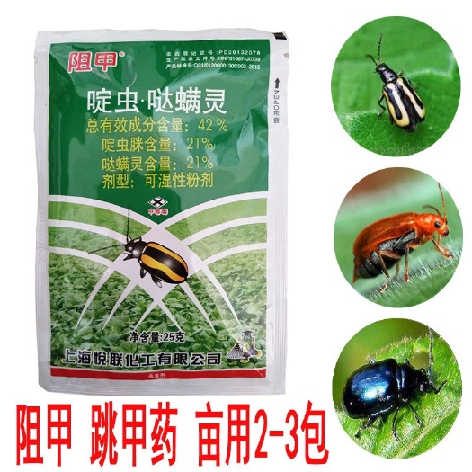 阻甲 42%啶虫脒哒螨灵青菜蔬菜生菜黄条跳甲杀虫剂
