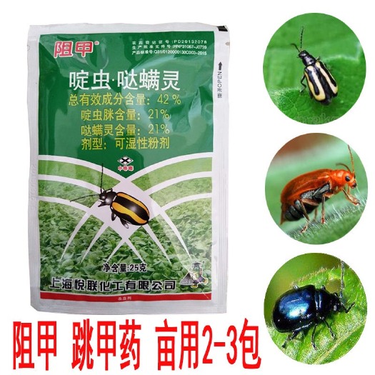 普宁市阻甲 42%啶虫脒哒螨灵青菜蔬菜生菜黄条跳甲杀虫剂