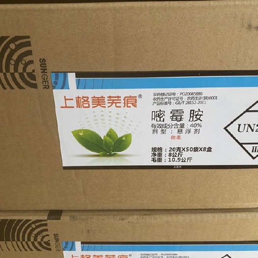 和县嘧霉胺 悬浮剂 袋装 微毒