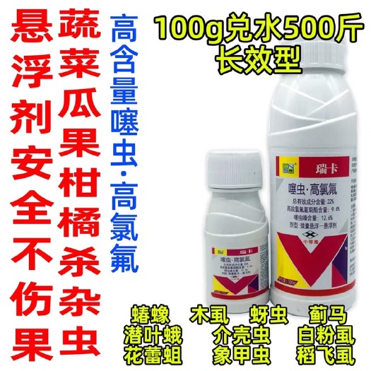 团风县噻虫高氯氟  瑞卡22%噻虫嗪高氯氟阿立卡茶小绿叶蝉蚜虫白.粉虱蓟马高效