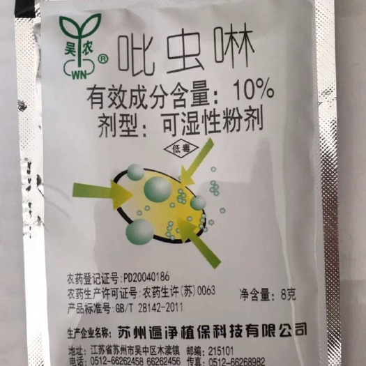 揭西县 吴农遍尽10%含量吡虫啉蔬菜果树蚜虫飞虱杀虫剂农药