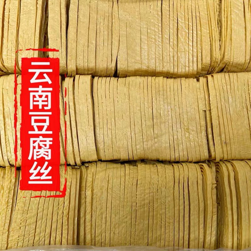 云皮云丝云南石屏王中王豆皮.厂家直销.视频看货.一手货源