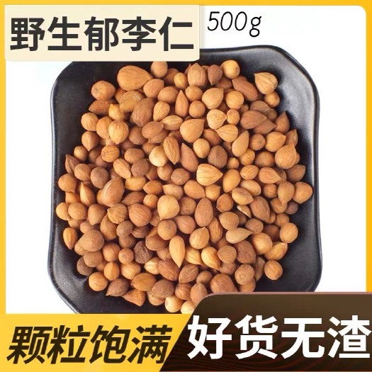 安国市新货，郁李仁 正品货！批发零售！品质保证！！包邮到家！