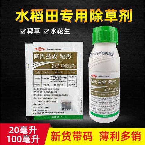 天门市陶氏益农稻杰五氟磺草胺水稻田千金子稗草专用除草剂农药20毫升