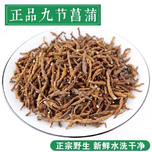 安国市新货，九节菖蒲  正品！！无硫新货！！干净无杂质！包邮到家