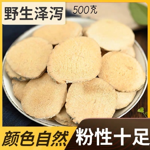 安国市泽泻 另有，炒泽泻，无硫新货！规格齐全，包邮到家！