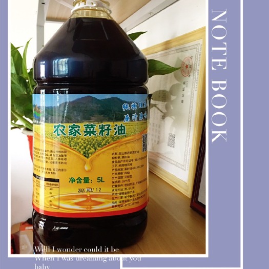新宁县 石山郎农家菜籽油