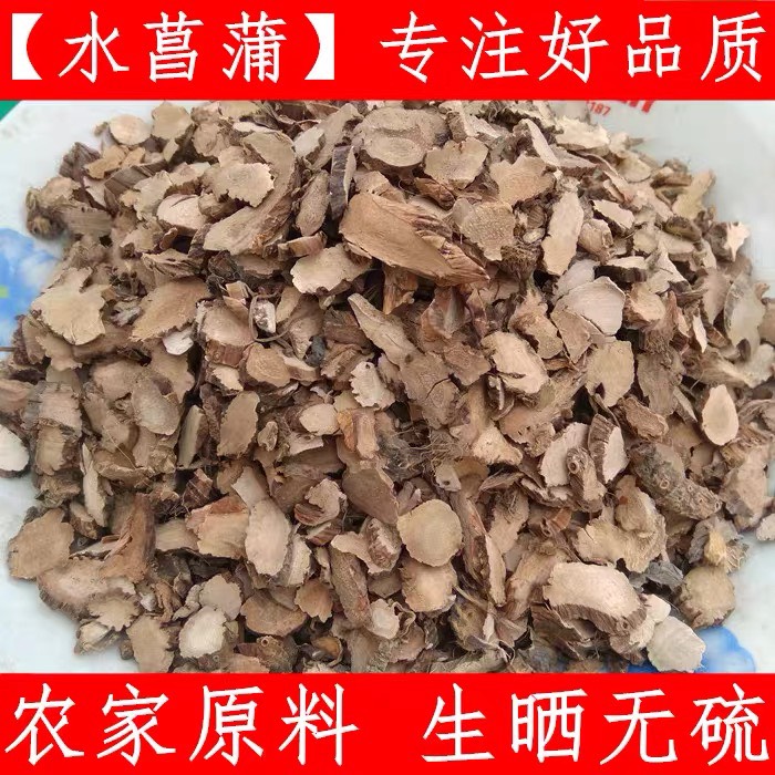 安国市药用水菖蒲 正品！无硫新货！！水菖蒲！干净无杂！！实拍图！包邮到家！