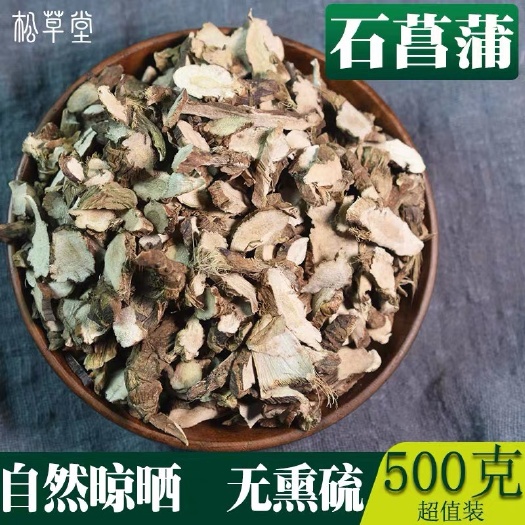 安国市石菖蒲  正品！无硫新货！大别山，干净无杂，包邮到家！！