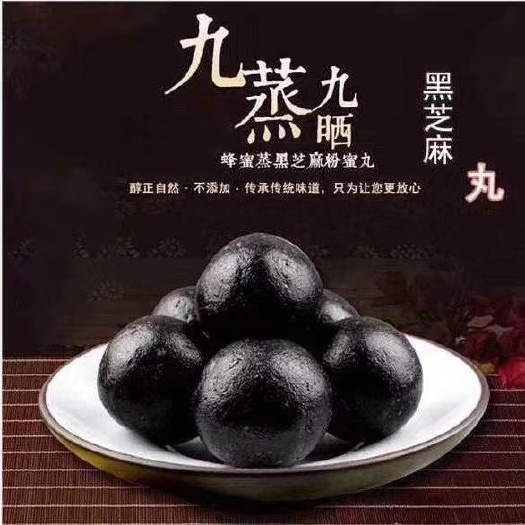 广州芝麻糖 黑芝麻丸古法纯手工制作（剂）