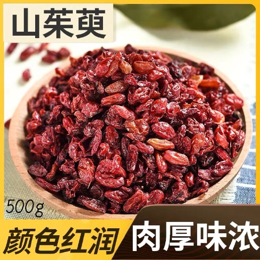 保定中药材山茱萸 正品！山萸肉！干净无杂！无硫货新货！一斤包邮到家！