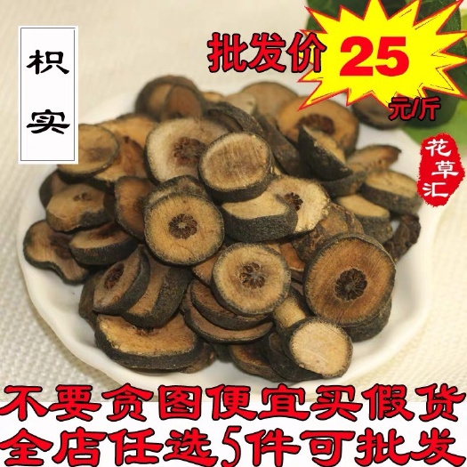 正品！无硫新货！！包邮到家！！含量高！规格齐全！炒枳实！