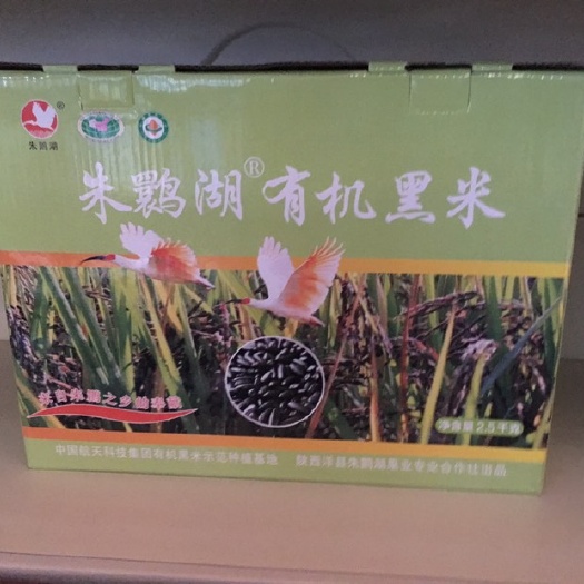 洋县有机黑米