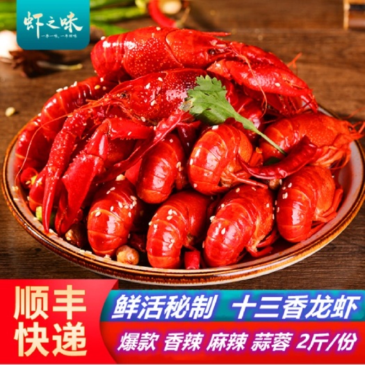 南京 虾之味顺丰包邮 麻辣小龙虾鲜活现烧 香辣 蒜蓉十三香456钱