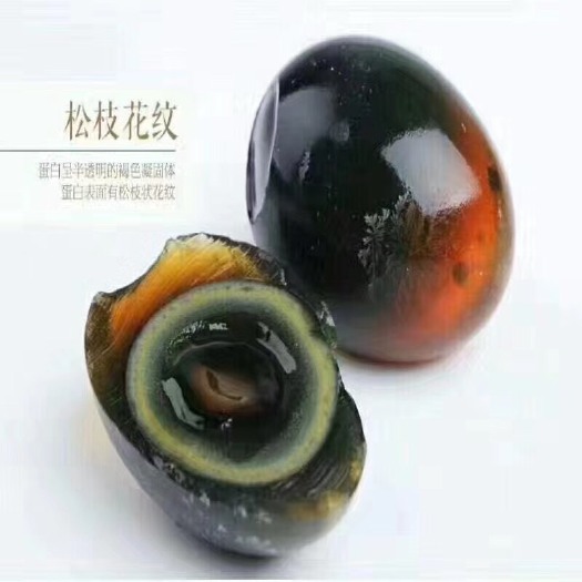 合浦县 松花鸭蛋 无铅皮蛋