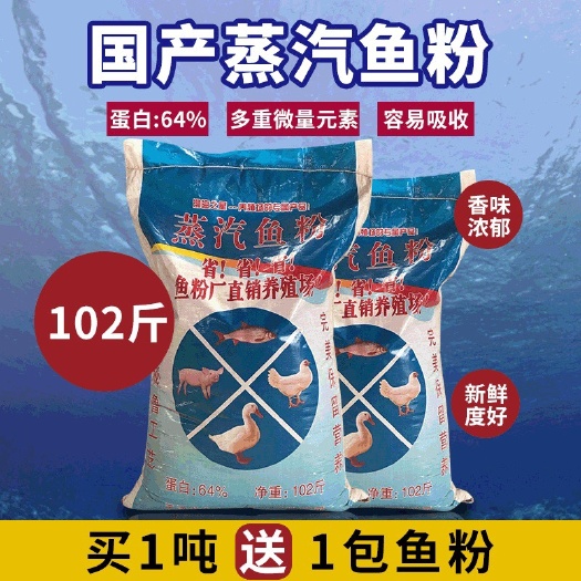 天津包邮工厂直销国产鱼粉饲料级鸡鸭猪水产禽畜饲料添加