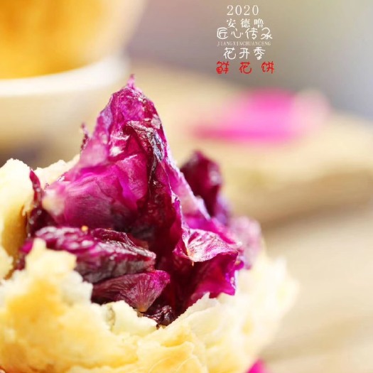 昆明鲜花饼 每天现烤现寄，新鲜就是最好的味道，就是健康的保障，鲜花
