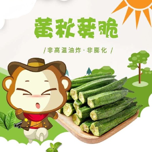 重庆市 秋葵干爆款果蔬干黄秋葵果蔬脆片
