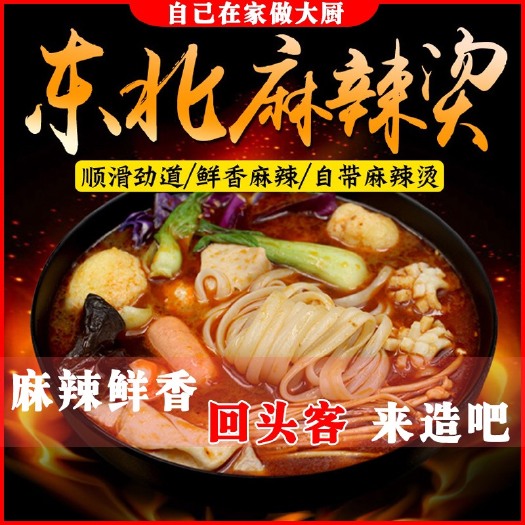 长春烤面筋  东北九星四川麻辣烫牛筋面袋装速食料包摆摊朋友圈批发