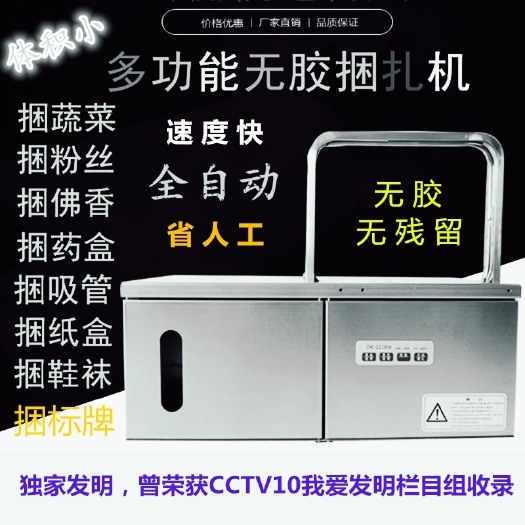 西安 多功能捆扎机厂家直销