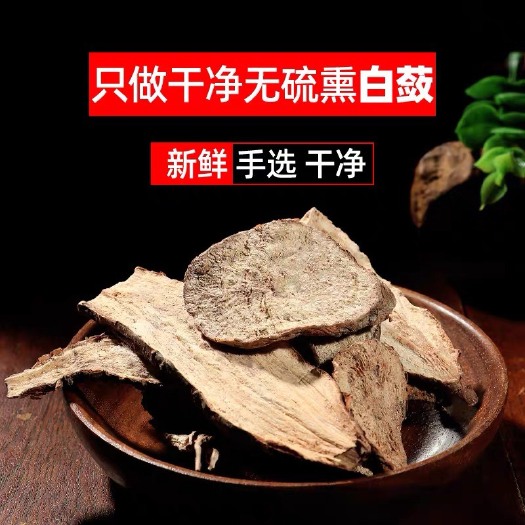 白蔹 正品货！！品质保证！无硫货！！中药材市场！品种齐全！