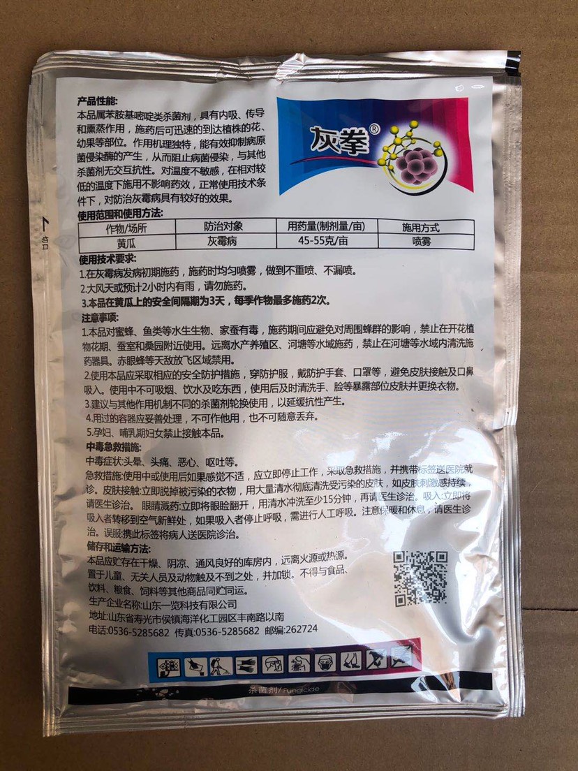 70%嘧霉胺农药杀菌剂葡萄灰霉病草莓番茄果树蔬菜农药杀菌剂