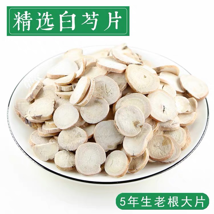 正品！无硫新货！！干净无杂！大片！白芍片！包邮到家！可打粉