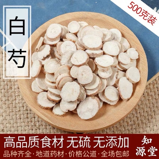 正品！无硫新货！！干净无杂！大片！白芍片！包邮到家！可打粉