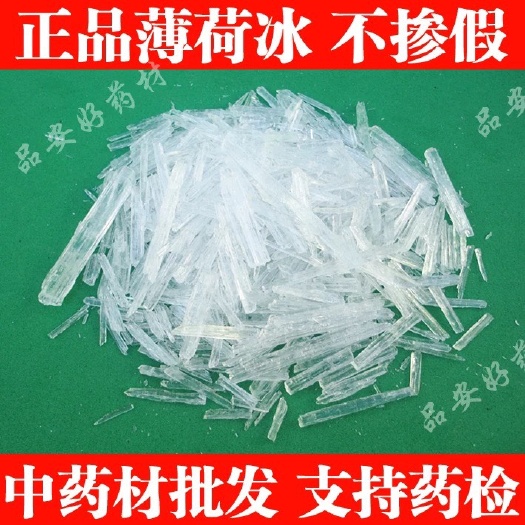 中药材薄荷  正品货！天然！大厂家！保证质量！芳香药、调味药及驱风药。包邮