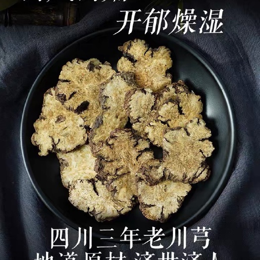 安国市川芎 正品！无硫新货！大片！保含量！气味香浓！一斤包邮！