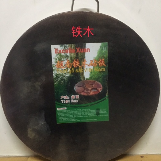 东兴市越南铁木砧板菜板实木家用砧板进口蚬木菜板整木圆形厨房案板