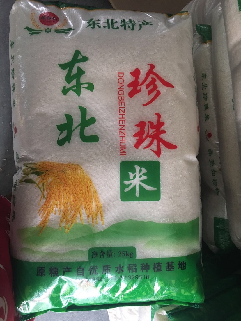 珍珠米 一等品 粳米 早稻