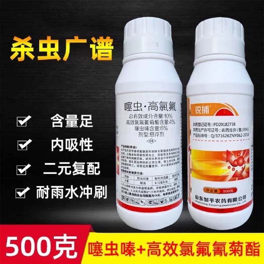  锐捕噻虫嗪+高效氯氟氰菊酯柑橘果树蚜虫木虱蓟马潜叶蛾食心虫