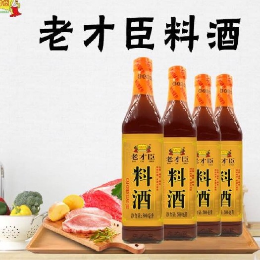 广州老才臣料酒