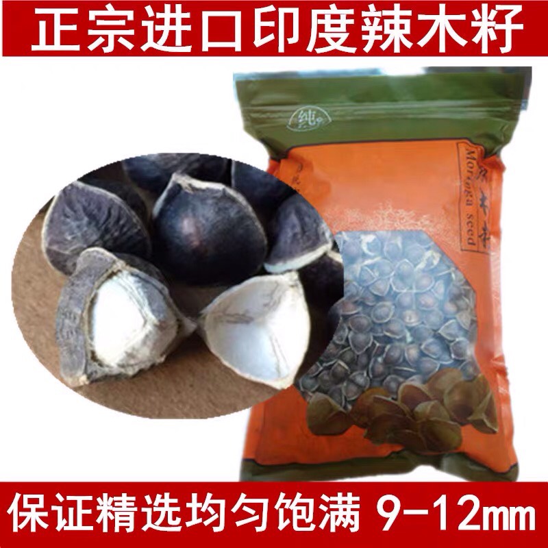 昆明【辣木籽】印度辣木子辣木子大中小一首货源网红同款大货批发