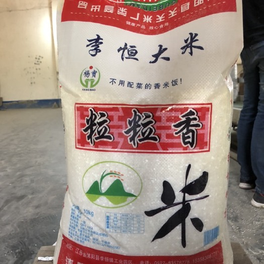 沭阳县苏北粒粒香大米晚粳米，米