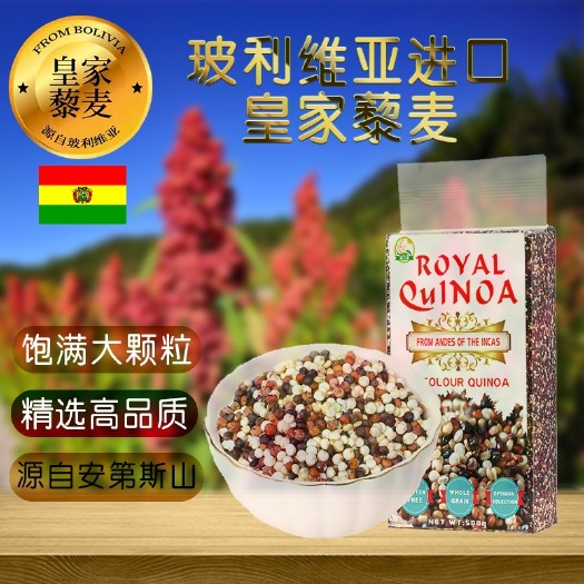 玻利维亚三色藜麦纯藜麦米1斤包邮晋农源官方品质保证