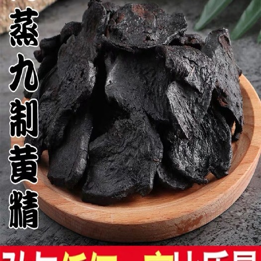 正品货！制黄精！生黄精！货！无硫货！切片！泡酒