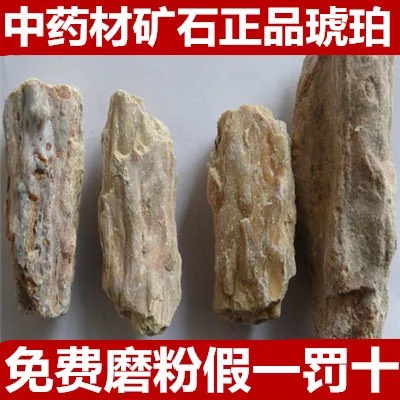 安国市 正品！中药材矿石类！琥珀！品质保证！包邮到家！