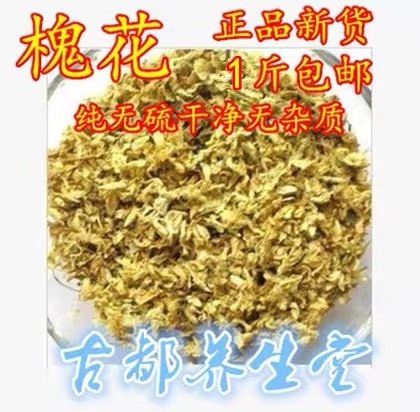 槐花 正品！无硫新货！！干净无杂！实拍图！品质保证！包邮到家