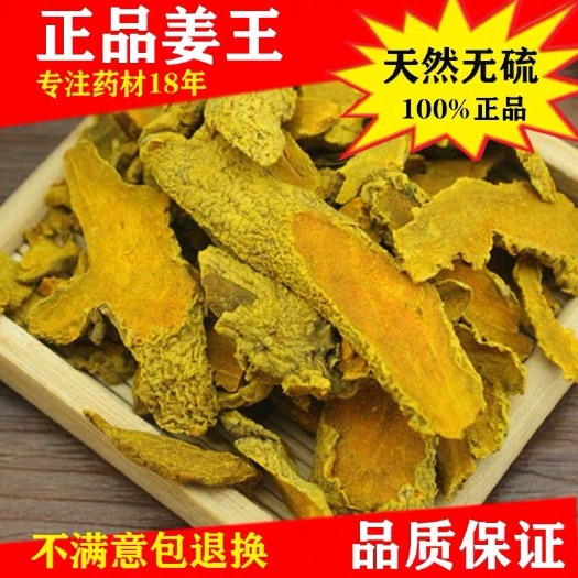 安国市正品货！无硫新货！姜黄 片！干净无杂！包邮到家！