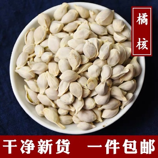 新货！橘核 橘络，正品！干净无杂！无硫！！可打粉！包邮