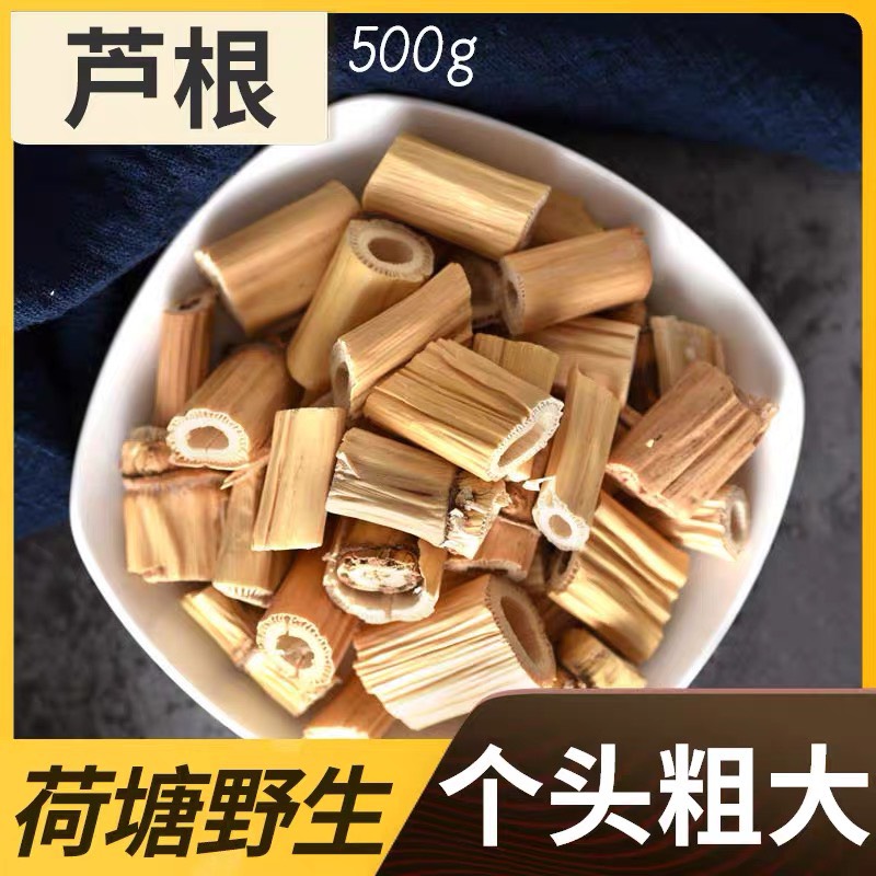 芦根 正品！干净无杂！无硫新货！芦苇根！实拍图！，包邮！