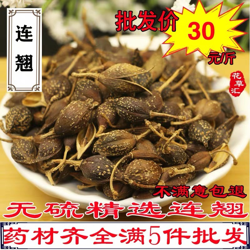  正品货！！无硫连翘！！干净无杂！！品质保证！！包邮到家！