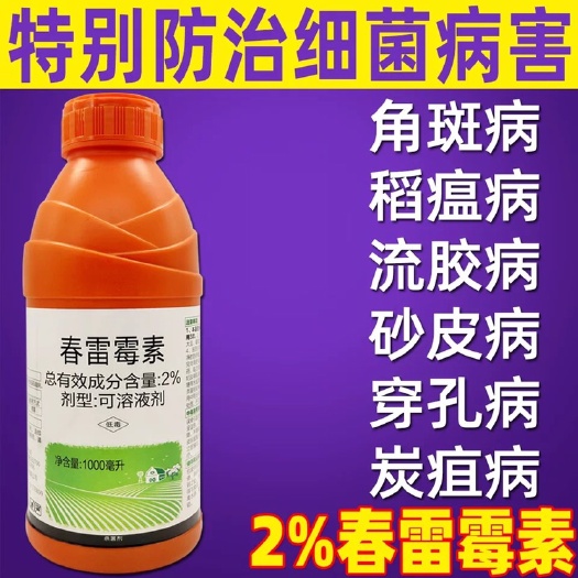 武汉春雷霉素杀菌剂角斑病叶霉病柑橘溃疡病灰霉病流胶病疫病稻瘟药