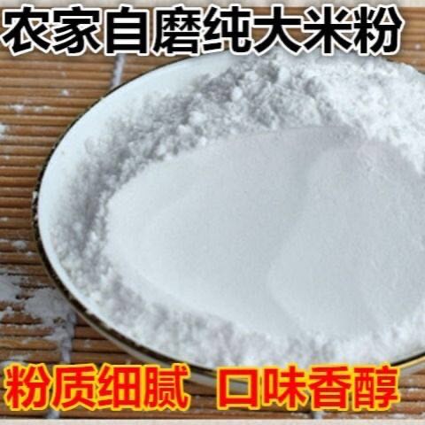 单县 农家现磨纯大米粉粘米粉粳米粉米糕发糕烘焙原料
