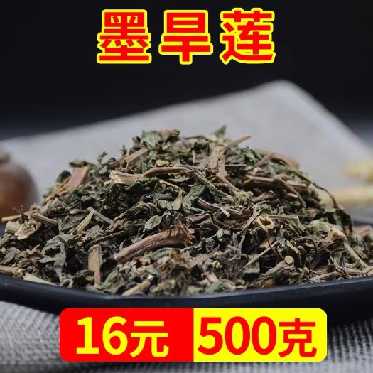 墨旱莲 正品货！批发零售！！干净无杂！无硫货！包邮到家！实拍图