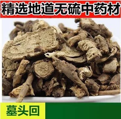 安国市墓头回 正品！无硫新货！实拍图！货！批发零售！包邮！