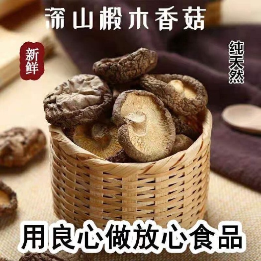 郑州 西峡香菇干香菇干货特产